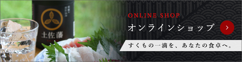オンラインショップ